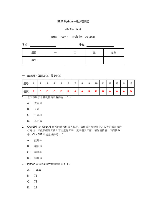 GESP-Python一级认证题目及参考答案参考资料-2