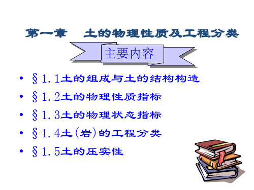 大学课件-土力学(完整)