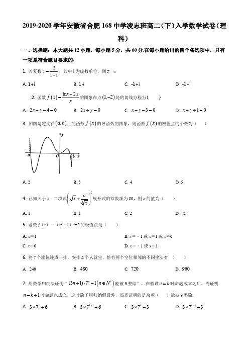 高二下入学(理科)试题(原卷版)