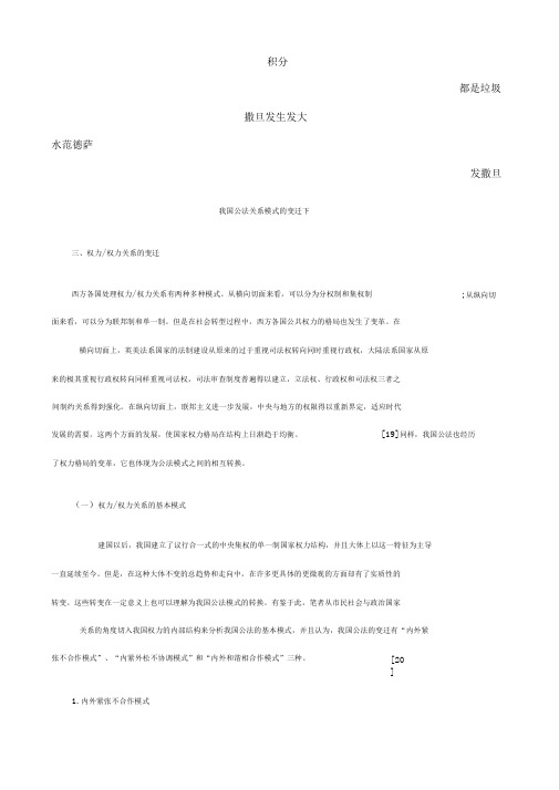 我国公法关系模式的变迁下探讨与研究