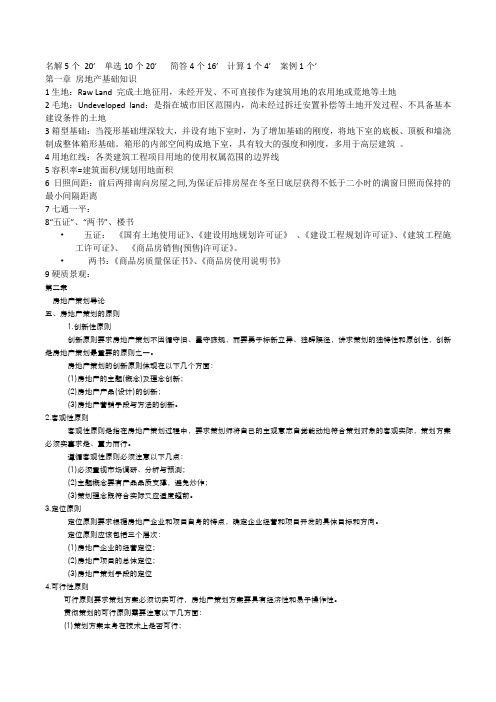 房地产项目策划考试总结