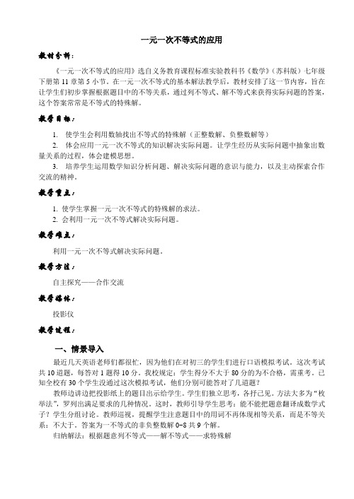 新苏科版七年级数学下册《11章 一元一次不等式 11.5 用一元一次不等式解决问题》公开课教案_9