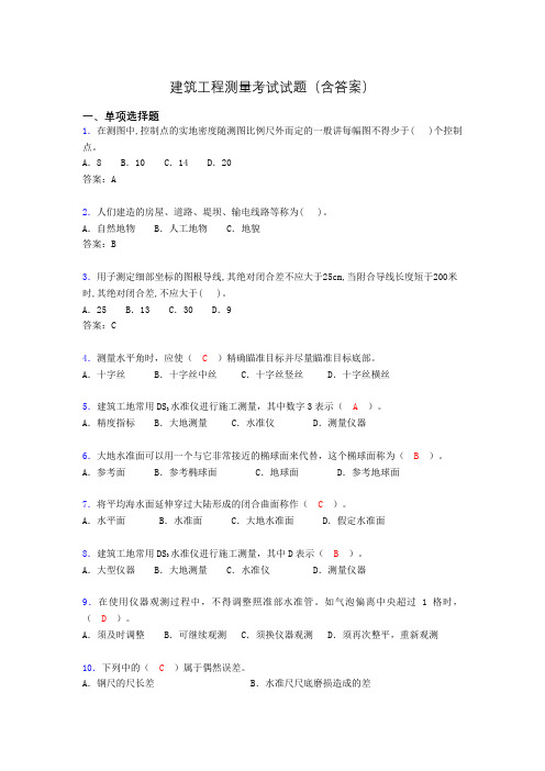 建筑工程测量试题及答案(完整)KG