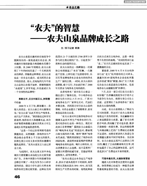 “农夫”的智慧——农夫山泉品牌成长之路