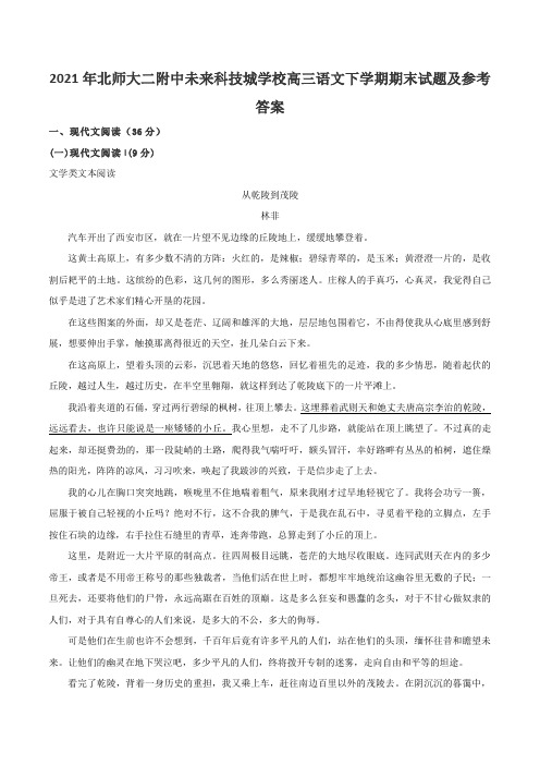 2021年北师大二附中未来科技城学校高三语文下学期期末试题及参考答案