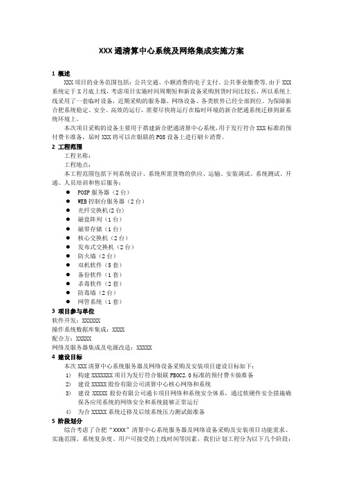 信息系统集成及项目实施的活动方案(典型案例).docx