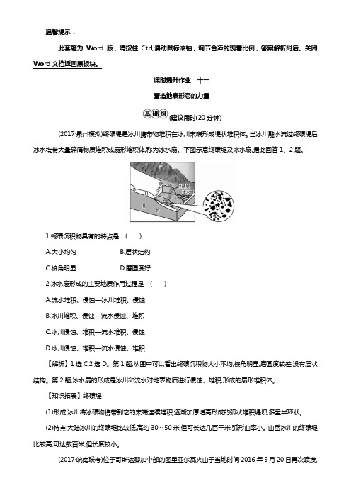 高考地理总复习(人教通用)习题：课时提升作业 十一 4.1 Word版含答案