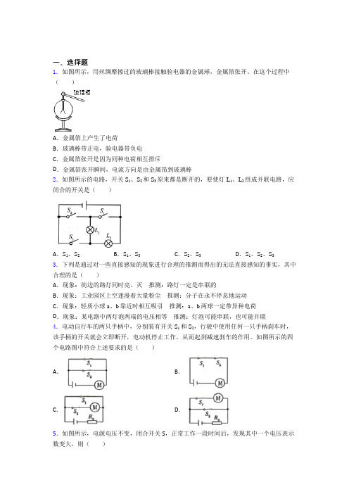 长沙市湖南师大附中初中物理九年级全册第十五章《电流与电路》测试题(答案解析)