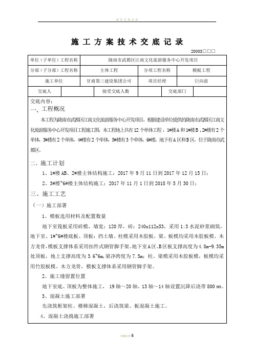 施工方案技术交底记录---(模板)