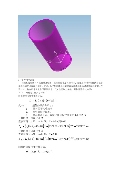 模具凹凸模计算