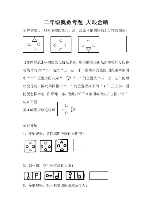 二年级奥数专题-火眼金睛