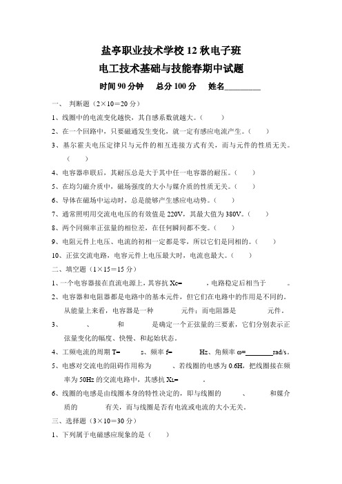 2013盐亭职业技术学校12秋电子班