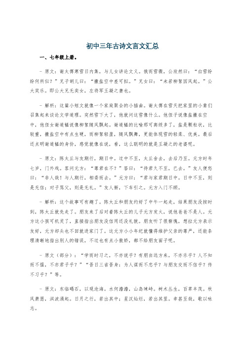 初中三年古诗文言文汇总