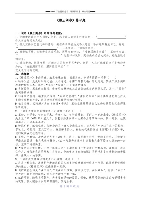 《滕王阁序》练习题