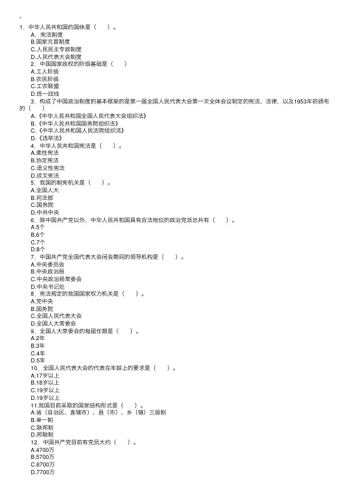 自考当代中国政治制度单项选择题