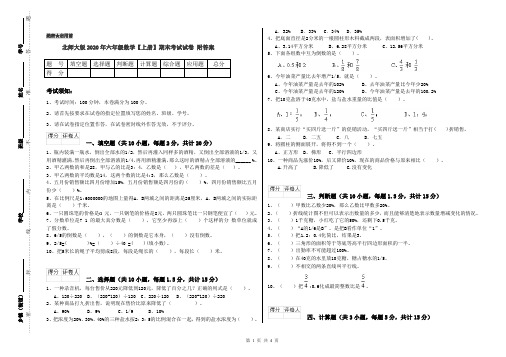 北师大版2020年六年级数学【上册】期末考试试卷 附答案