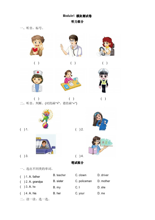 外研版(一起点)一年级英语下册《Module1_模块测试卷》