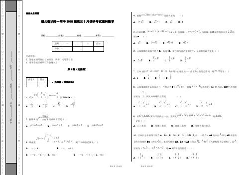 湖北省华师一附中2018届高三9月调研考试理科数学