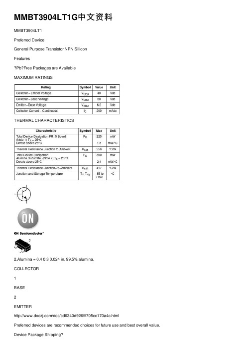 MMBT3904LT1G中文资料