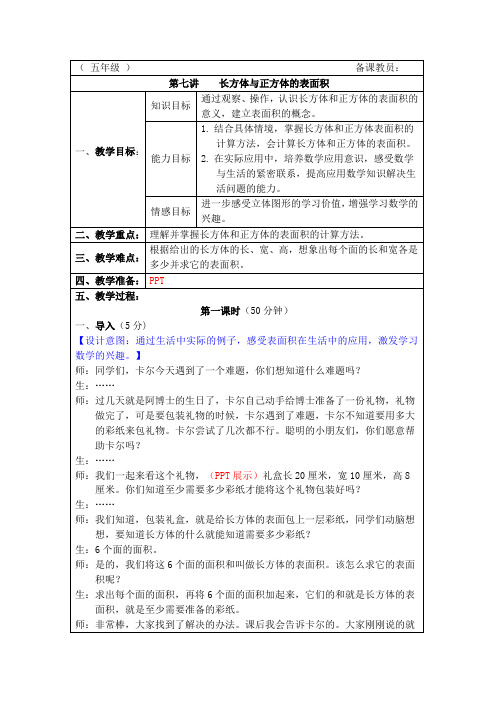 五年级《长方体与正方体的表面积》奥数教案