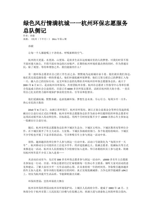 绿色风行情满杭城一一杭州环保志愿服务总队侧记