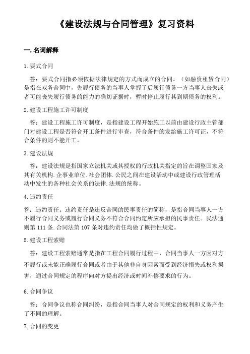 建筑法规与合同管理 复习试题及答案