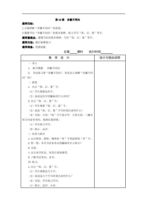 六年级书法教案--第10课  多撇不同向