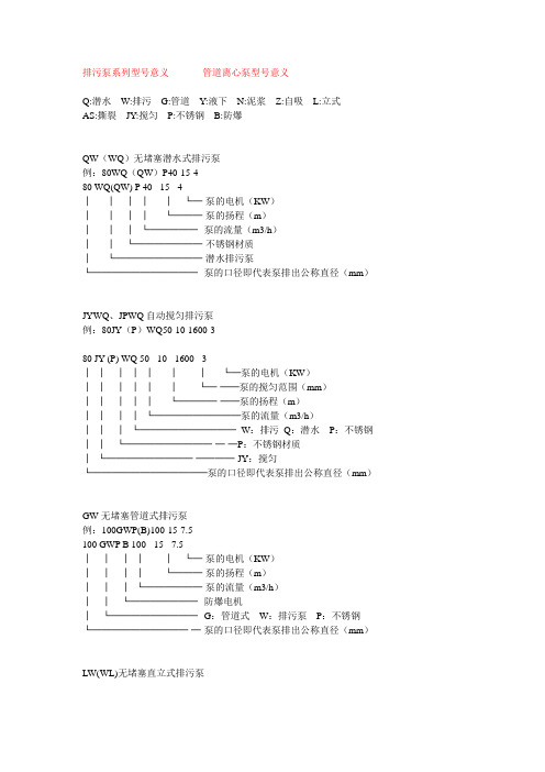 泵的型号及杨程计算