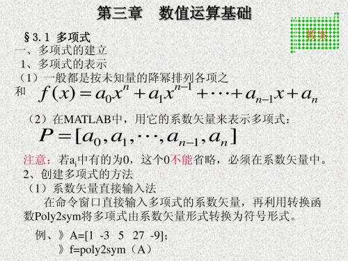 matlab数值运算基础