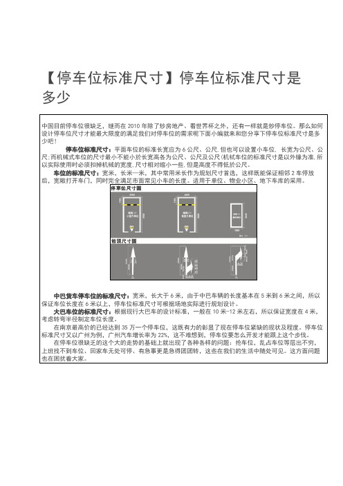 停车位标准尺寸停车位标准尺寸