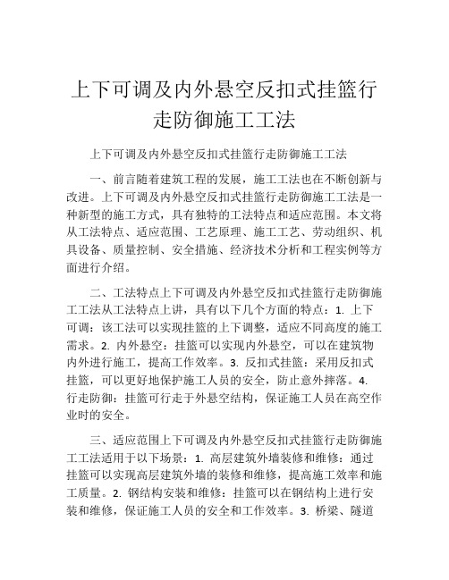 上下可调及内外悬空反扣式挂篮行走防御施工工法(2)