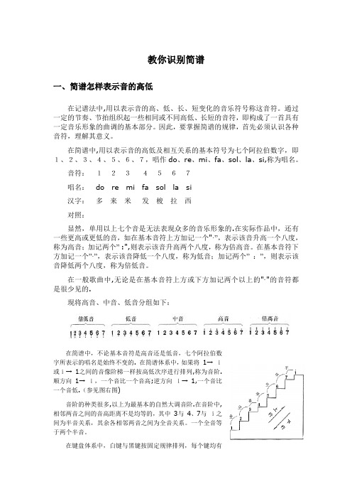 简谱入门教程