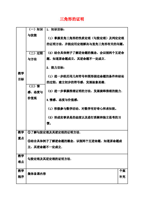 八年级数学下册1.2直角三角形教案1(新版)北师大版