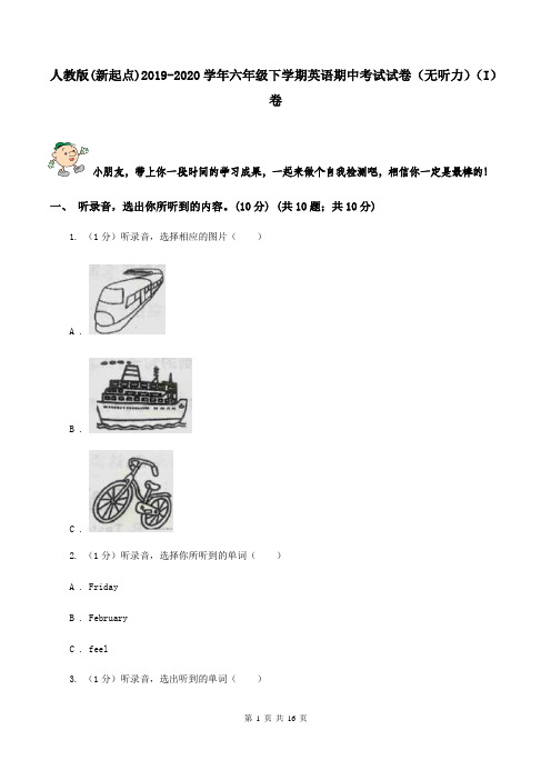 人教版(新起点)2019-2020学年六年级下学期英语期中考试试卷(无听力)(I)卷