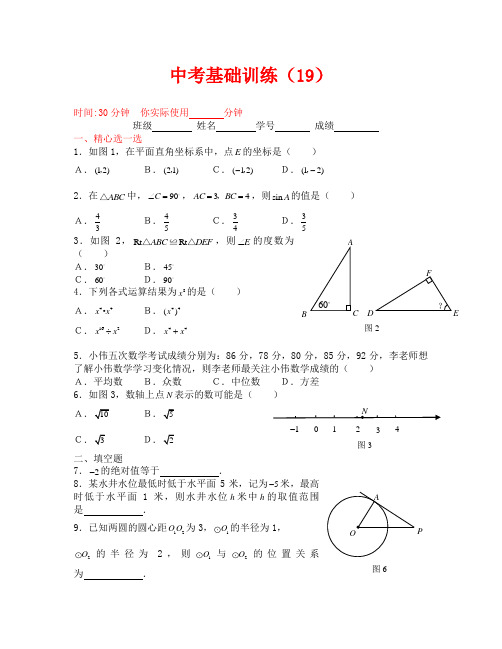 (数学试卷九年级)中考基础训练19