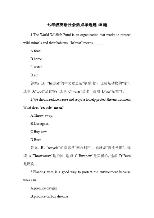 七年级英语社会热点单选题40题