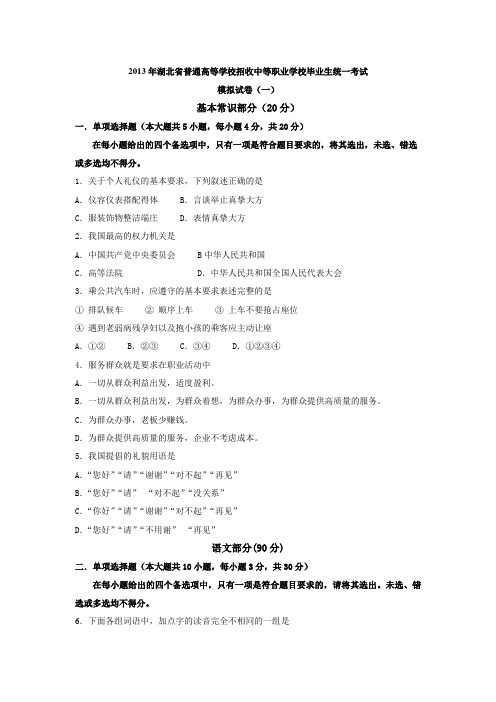 2013年湖北省普通高等学校招收中等职业学校毕业生统一考试模拟试卷(一)