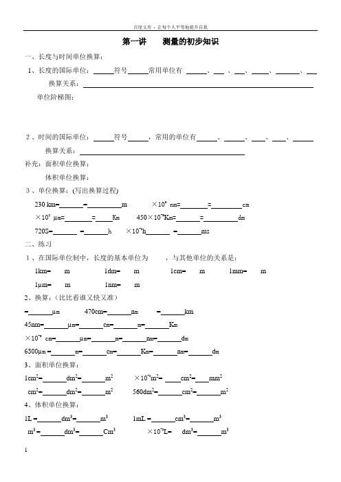 初一升初二物理第一部分20137