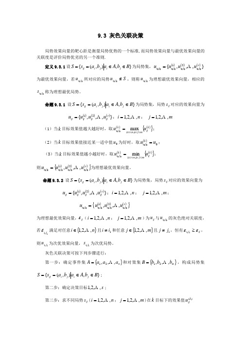 模糊数学  数学建模第三节