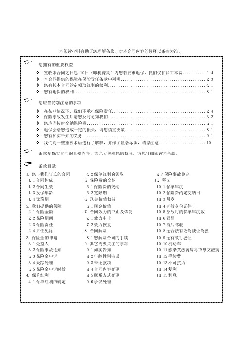 泰康吉祥两全保险(分红型)上市条款