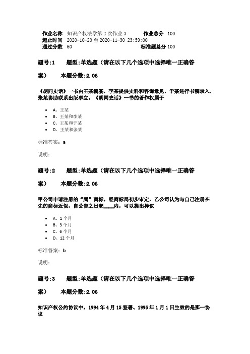 知识产权法学第2次作业3