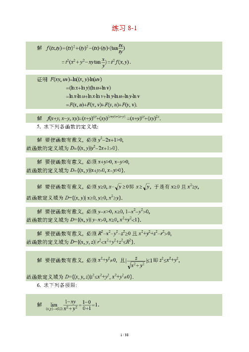 同济大学《高等数学》第三版下册答案