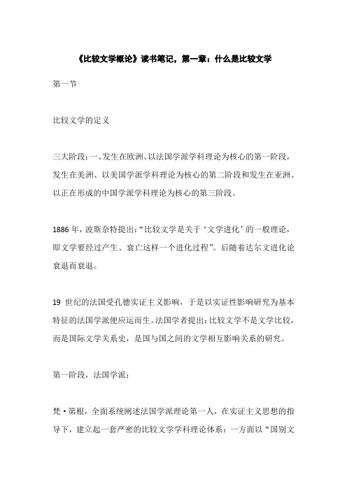 《比较文学概论》什么是比较文学