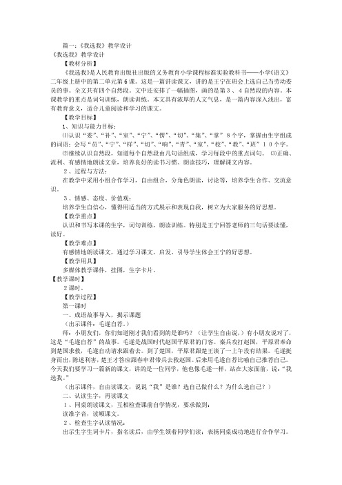 我选我优秀教学设计(共7篇)