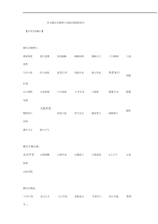 (晨鸟)作文描写人物神态人物心理的好词好句