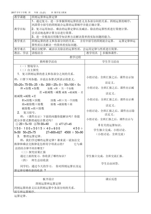 (完整)人教版小学四年级数学下册总复习教案(表格).doc