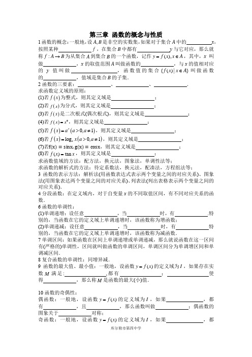 高中数学新教材必修第一册第三章 函数的概念与性质基础知识