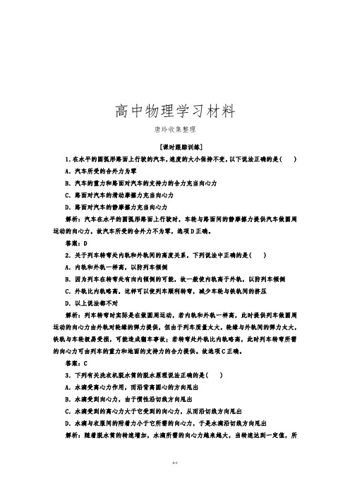 鲁科版高中物理必修二第4章第3、4节课时跟踪训练.docx