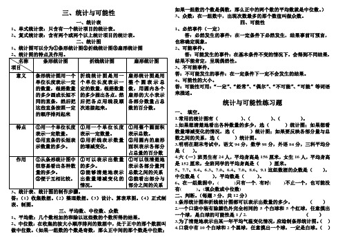 六年级数学统计与可能性练习题