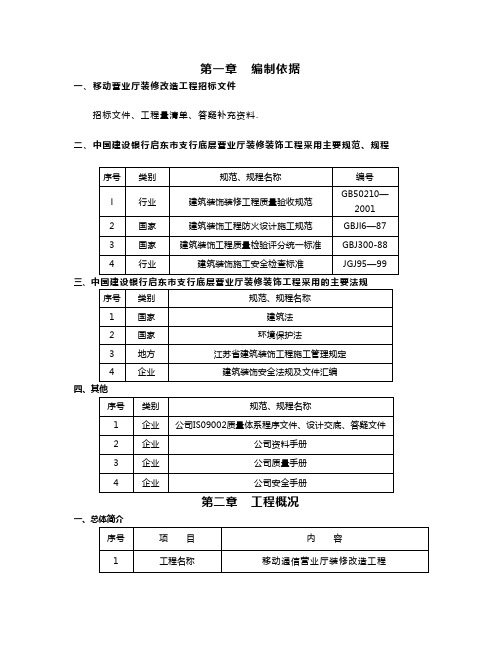 移动营业厅装修工程施工组织设计方案